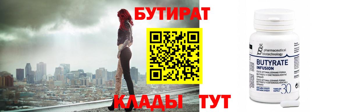 Бутират BDO 33% Красный Сулин