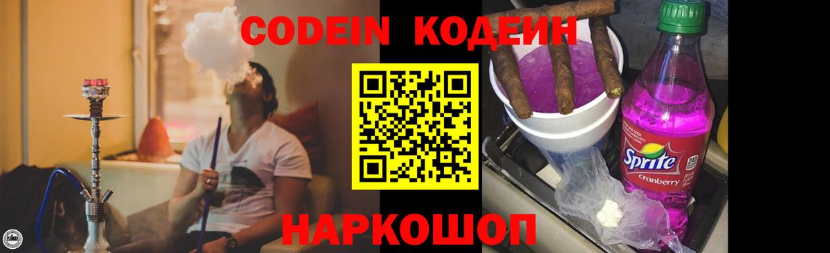 Красный Сулин  Кодеин Purple Drank  Вход с VPN  Кодеиновый сироп Lean Purple Drank 