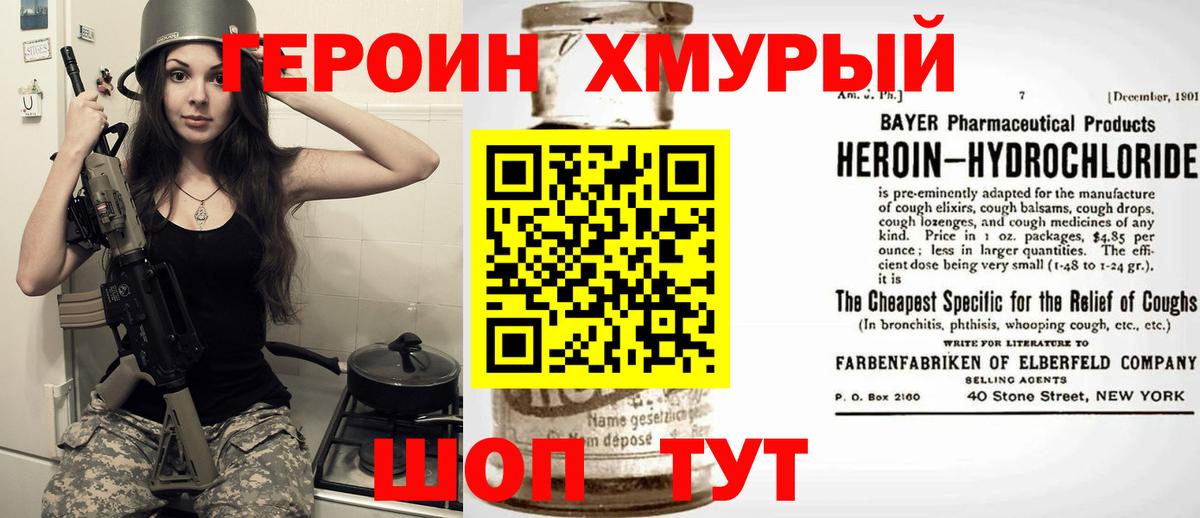Красный Сулин  Героин хмурый  Вход с VPN 