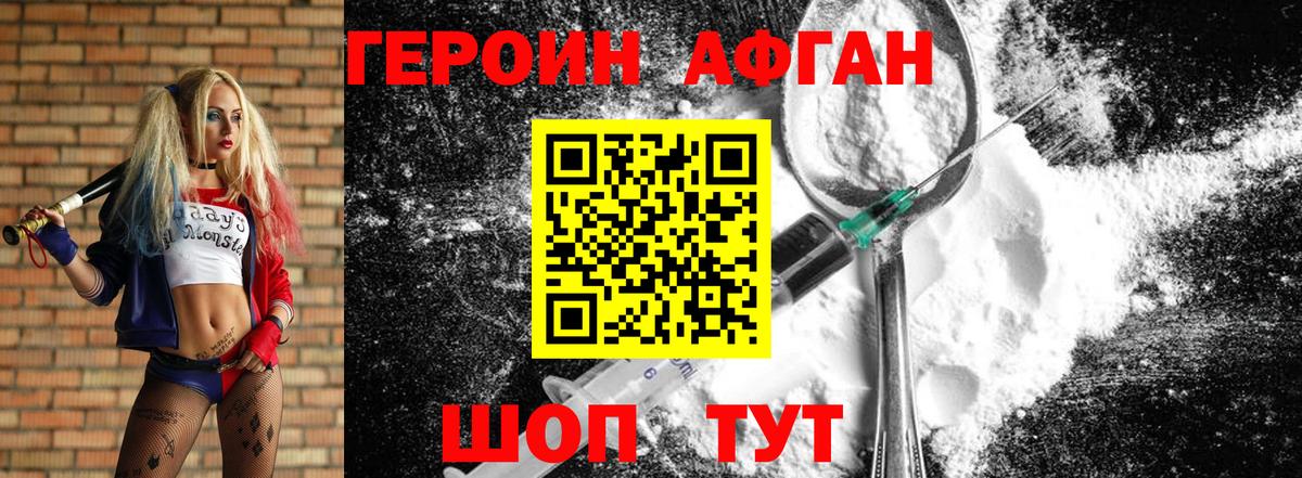 Героин Heroin Красный Сулин