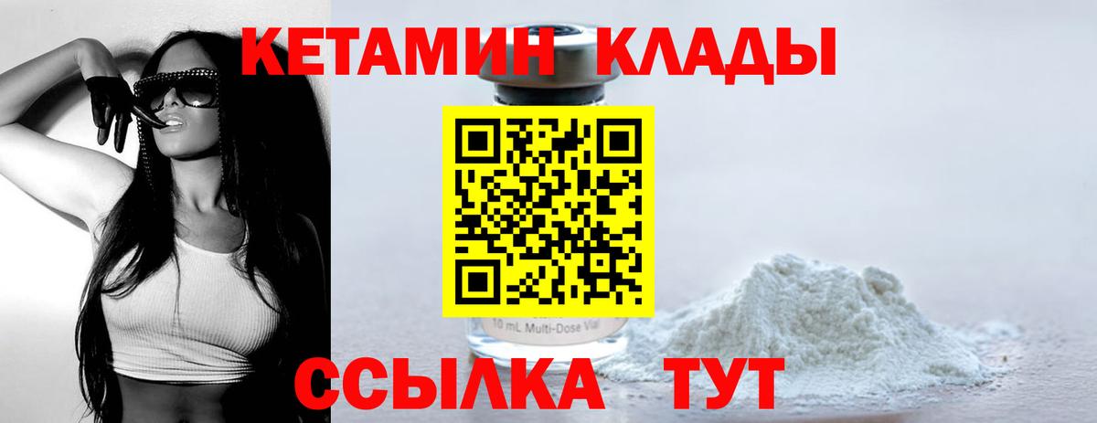 Кетамин VHQ  Вход с VPN  КЕТАМИН VHQ  Красный Сулин 