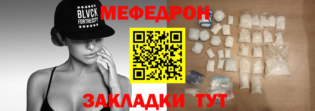Меф мяу мяу мука Красный Сулин